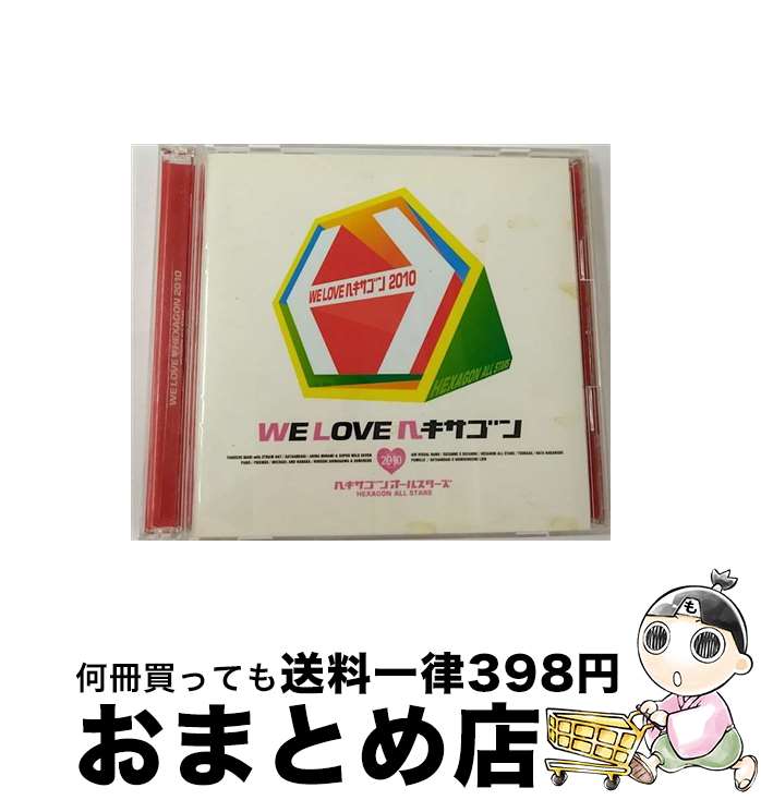 【中古】 WE　LOVE■ヘキサゴン2010/CD/PCCA-03293 / ヘキサゴンオールスターズ / ポニーキャニオン [CD]【宅配便出荷】