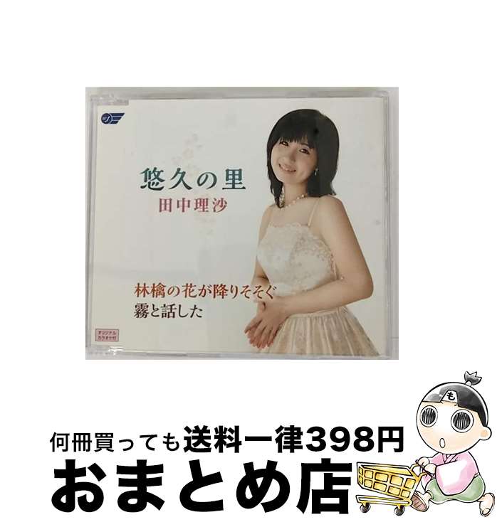 【中古】 悠久の里/CDシングル（12cm）/WJCR-86288 / 田中理沙 / ウイングジャパン [CD]【宅配便出荷】