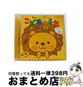 【中古】 最新！WAKUWAKUこどものうた　ベスト40　～わらウんだWAっ！・ハッピー・ジャムジャム～/CD/KICG-271 / 渡辺かおり / キングレコード [CD]【宅配便出荷】