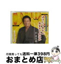 【中古】 ぼけたらあかん 長生きしなはれ/CDシングル(12cm)/TECA-13948 / 杉 良太郎 / 株式会社テイチクエンタテインメント(CD) [CD...