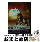 【中古】 宇宙戦士バルディオス 2 / 酒井 あきよし, 葦プロ / 朝日ソノラマ [文庫]【宅配便出荷】