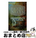 【中古】 秋冷えのオランダで / ベティ ニールズ, 泉 智子 / ハーパーコリンズ・ジャパン [新書]【宅配便出荷】