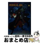 【中古】 わが青春のアルカディア 無限軌道SSX 1 / 井口 佳江子 / 朝日ソノラマ [文庫]【宅配便出荷】