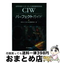【中古】 CIWパーフェクトガイド 世界共通インターネ