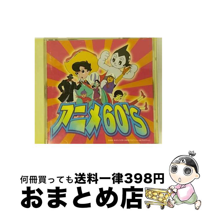 【中古】 アニメ60’s/CD/TOCT-11002 / テレビ主題歌, 三輪勝恵, ハニーナイツ, アンサンブル・ボッカ, 兼本新吾, 加藤みどり, 水原弘, 宍倉正信, 宇野ゆう子, 上高田少年合 / [CD]【宅配便出荷】