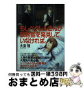  もしベクレルさんが放射能を発見していなければ。 / 大宮 理 / PHP研究所 