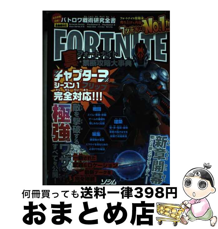 【中古】 バトロワ戦術研究全書フ