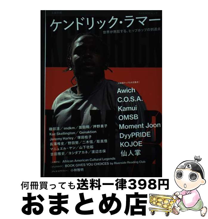 楽天もったいない本舗　おまとめ店【中古】 ケンドリック・ラマー 世界が熱狂する、ヒップホップの到達点 / 河出書房新社編集部 / 河出書房新社 [ムック]【宅配便出荷】