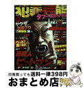 【中古】 犯罪芸能タブーとスキャンダル 芸能“有名人”に群がる闇暴力社 / 劇画マッドマックス編集部 / コアマガジン [コミック]【宅配便出荷】