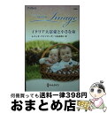 著者：レベッカ ウインターズ, 大谷 真理子出版社：ハーパーコリンズ・ジャパンサイズ：新書ISBN-10：4596532613ISBN-13：9784596532619■通常24時間以内に出荷可能です。※繁忙期やセール等、ご注文数が多い日につきましては　発送まで72時間かかる場合があります。あらかじめご了承ください。■宅配便(送料398円)にて出荷致します。合計3980円以上は送料無料。■ただいま、オリジナルカレンダーをプレゼントしております。■送料無料の「もったいない本舗本店」もご利用ください。メール便送料無料です。■お急ぎの方は「もったいない本舗　お急ぎ便店」をご利用ください。最短翌日配送、手数料298円から■中古品ではございますが、良好なコンディションです。決済はクレジットカード等、各種決済方法がご利用可能です。■万が一品質に不備が有った場合は、返金対応。■クリーニング済み。■商品画像に「帯」が付いているものがありますが、中古品のため、実際の商品には付いていない場合がございます。■商品状態の表記につきまして・非常に良い：　　使用されてはいますが、　　非常にきれいな状態です。　　書き込みや線引きはありません。・良い：　　比較的綺麗な状態の商品です。　　ページやカバーに欠品はありません。　　文章を読むのに支障はありません。・可：　　文章が問題なく読める状態の商品です。　　マーカーやペンで書込があることがあります。　　商品の痛みがある場合があります。