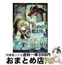 【中古】 始まりの魔法使い 1 / 仲村ひなと / キルタイムコミュニケーション コミック 【宅配便出荷】