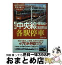 【中古】 JR中央線・青梅線・五日市線各駅停車 / 山田