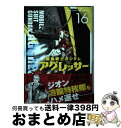 【中古】 機動戦士ガンダムアグレッサー 16 / 万乗 大智 / 小学館 [コミック]【宅配便出荷】