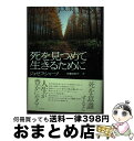 著者：ジョゼフ シャープ, Joseph Sharp, 伊藤 由紀子出版社：白水社サイズ：単行本ISBN-10：4560046891ISBN-13：9784560046890■こちらの商品もオススメです ● 死にゆく患者の心に聴く 末期医療と人間理解 / 柏木 哲夫 / 中山書店 [単行本] ■通常24時間以内に出荷可能です。※繁忙期やセール等、ご注文数が多い日につきましては　発送まで72時間かかる場合があります。あらかじめご了承ください。■宅配便(送料398円)にて出荷致します。合計3980円以上は送料無料。■ただいま、オリジナルカレンダーをプレゼントしております。■送料無料の「もったいない本舗本店」もご利用ください。メール便送料無料です。■お急ぎの方は「もったいない本舗　お急ぎ便店」をご利用ください。最短翌日配送、手数料298円から■中古品ではございますが、良好なコンディションです。決済はクレジットカード等、各種決済方法がご利用可能です。■万が一品質に不備が有った場合は、返金対応。■クリーニング済み。■商品画像に「帯」が付いているものがありますが、中古品のため、実際の商品には付いていない場合がございます。■商品状態の表記につきまして・非常に良い：　　使用されてはいますが、　　非常にきれいな状態です。　　書き込みや線引きはありません。・良い：　　比較的綺麗な状態の商品です。　　ページやカバーに欠品はありません。　　文章を読むのに支障はありません。・可：　　文章が問題なく読める状態の商品です。　　マーカーやペンで書込があることがあります。　　商品の痛みがある場合があります。