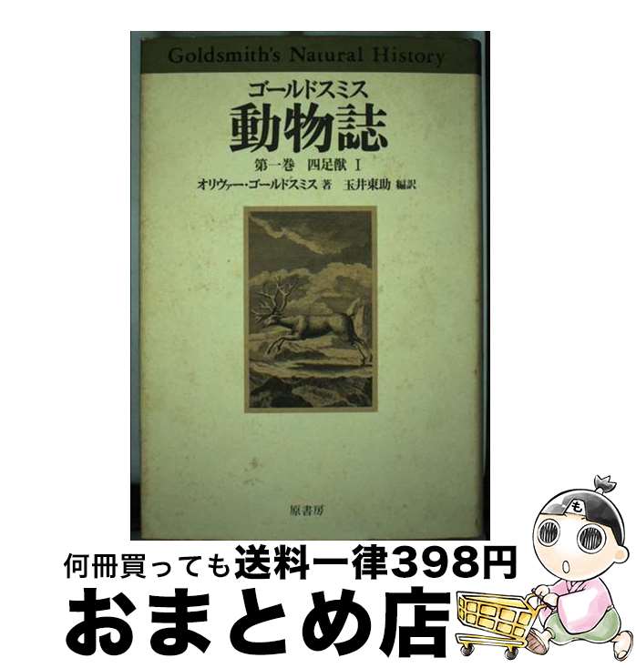 š ưʪ 1 /  ɥߥ, Oliver Goldsmith / ˼ [ñ]ؽв١