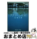 【中古】 アナザーコード：R 記憶の扉 任天堂公式ガイドブック Wii / 小学館 / 小学館 ムック 【宅配便出荷】