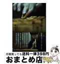  藤井聡太の指は震えない / 岡村淳司 / 中日新聞社 