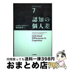 【中古】 現代の認知心理学 7 / 箱田 裕司, 小松 佐穂子, Gerald Matthews, 菱谷 晋介, 平石 界, 安藤 寿康, 八田 武志, 大橋 智樹, 若林 明雄, 権藤 恭之, 石岡 良子, 中村 / [単行本]【宅配便出荷】