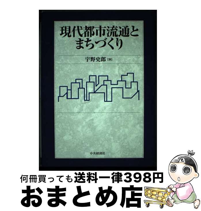 著者：宇野 史郎出版社：中央経済グループパブリッシングサイズ：単行本ISBN-10：4502655902ISBN-13：9784502655906■通常24時間以内に出荷可能です。※繁忙期やセール等、ご注文数が多い日につきましては　発送まで72時間かかる場合があります。あらかじめご了承ください。■宅配便(送料398円)にて出荷致します。合計3980円以上は送料無料。■ただいま、オリジナルカレンダーをプレゼントしております。■送料無料の「もったいない本舗本店」もご利用ください。メール便送料無料です。■お急ぎの方は「もったいない本舗　お急ぎ便店」をご利用ください。最短翌日配送、手数料298円から■中古品ではございますが、良好なコンディションです。決済はクレジットカード等、各種決済方法がご利用可能です。■万が一品質に不備が有った場合は、返金対応。■クリーニング済み。■商品画像に「帯」が付いているものがありますが、中古品のため、実際の商品には付いていない場合がございます。■商品状態の表記につきまして・非常に良い：　　使用されてはいますが、　　非常にきれいな状態です。　　書き込みや線引きはありません。・良い：　　比較的綺麗な状態の商品です。　　ページやカバーに欠品はありません。　　文章を読むのに支障はありません。・可：　　文章が問題なく読める状態の商品です。　　マーカーやペンで書込があることがあります。　　商品の痛みがある場合があります。