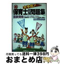 著者：東京リーガルマインドLEC総合研究所保育出版社：東京リーガルマインドサイズ：単行本ISBN-10：4844999575ISBN-13：9784844999577■通常24時間以内に出荷可能です。※繁忙期やセール等、ご注文数が多い日につ...