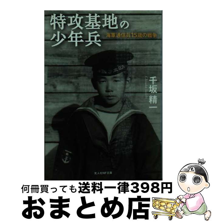 伏龍 海底の少年特攻兵/河出書房新社/阿井文瓶 伏龍 海底の少年特攻兵/河出書房新社/阿井文瓶