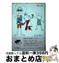 【中古】 サザエさん 漫画 54巻 / 長