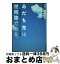 【中古】 あだち充は世阿弥である。 秘すれば花、『タッチ』世代の恋愛論 / ツクイヨシヒサ / 飛鳥新社 [単行本（ソフトカバー）]【宅配便出荷】