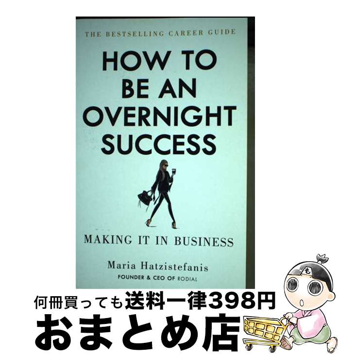 【中古】 How to Be an Overnight Success: Making It in Business / Maria Hatzistefanis / Ebury Press ペーパーバック 【宅配便出荷】