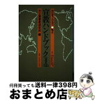 【中古】 宣教ハンドブック Q＆A130 / 東京キリスト教学園共立基督教研究所 / 東京基督教大学共立基督教研究所 [単行本]【宅配便出荷】