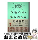 【中古】 ゴキブリ・マイウェイ～