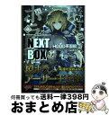 【中古】 境界線上のホライゾンNEXT