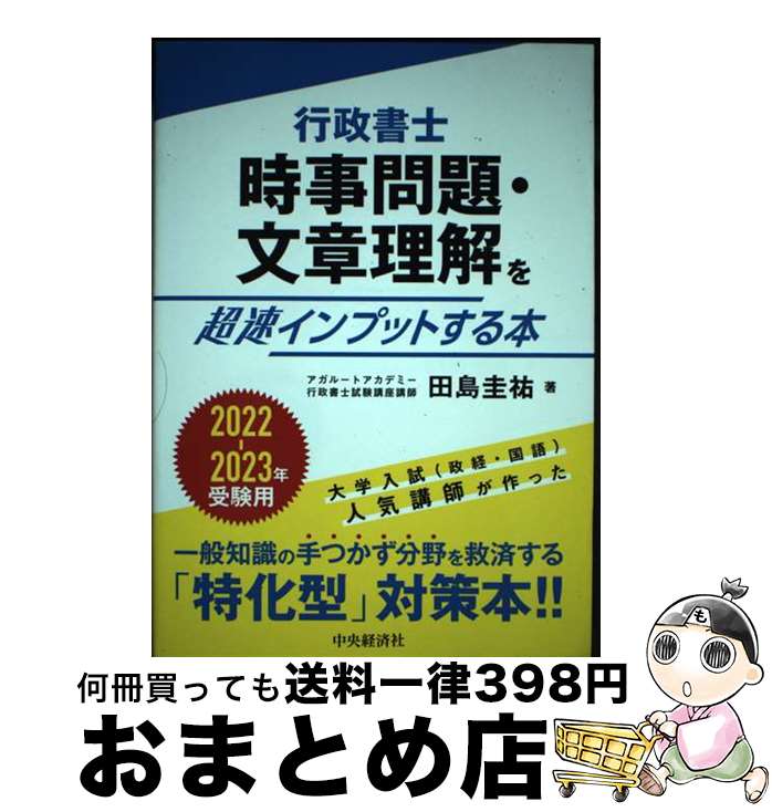 著者：田島圭祐出版社：中央経済社サイズ：単行本ISBN-10：4502437018ISBN-13：9784502437014■通常24時間以内に出荷可能です。※繁忙期やセール等、ご注文数が多い日につきましては　発送まで72時間かかる場合があります。あらかじめご了承ください。■宅配便(送料398円)にて出荷致します。合計3980円以上は送料無料。■ただいま、オリジナルカレンダーをプレゼントしております。■送料無料の「もったいない本舗本店」もご利用ください。メール便送料無料です。■お急ぎの方は「もったいない本舗　お急ぎ便店」をご利用ください。最短翌日配送、手数料298円から■中古品ではございますが、良好なコンディションです。決済はクレジットカード等、各種決済方法がご利用可能です。■万が一品質に不備が有った場合は、返金対応。■クリーニング済み。■商品画像に「帯」が付いているものがありますが、中古品のため、実際の商品には付いていない場合がございます。■商品状態の表記につきまして・非常に良い：　　使用されてはいますが、　　非常にきれいな状態です。　　書き込みや線引きはありません。・良い：　　比較的綺麗な状態の商品です。　　ページやカバーに欠品はありません。　　文章を読むのに支障はありません。・可：　　文章が問題なく読める状態の商品です。　　マーカーやペンで書込があることがあります。　　商品の痛みがある場合があります。