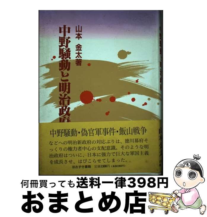 著者：山本金太出版社：ほおずき書籍サイズ：単行本ISBN-10：4893411934ISBN-13：9784893411938■通常24時間以内に出荷可能です。※繁忙期やセール等、ご注文数が多い日につきましては　発送まで72時間かかる場合があります。あらかじめご了承ください。■宅配便(送料398円)にて出荷致します。合計3980円以上は送料無料。■ただいま、オリジナルカレンダーをプレゼントしております。■送料無料の「もったいない本舗本店」もご利用ください。メール便送料無料です。■お急ぎの方は「もったいない本舗　お急ぎ便店」をご利用ください。最短翌日配送、手数料298円から■中古品ではございますが、良好なコンディションです。決済はクレジットカード等、各種決済方法がご利用可能です。■万が一品質に不備が有った場合は、返金対応。■クリーニング済み。■商品画像に「帯」が付いているものがありますが、中古品のため、実際の商品には付いていない場合がございます。■商品状態の表記につきまして・非常に良い：　　使用されてはいますが、　　非常にきれいな状態です。　　書き込みや線引きはありません。・良い：　　比較的綺麗な状態の商品です。　　ページやカバーに欠品はありません。　　文章を読むのに支障はありません。・可：　　文章が問題なく読める状態の商品です。　　マーカーやペンで書込があることがあります。　　商品の痛みがある場合があります。