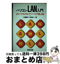 著者：中根 雅夫, 松坂 良一出版社：啓学出版サイズ：単行本ISBN-10：4766511832ISBN-13：9784766511833■通常24時間以内に出荷可能です。※繁忙期やセール等、ご注文数が多い日につきましては　発送まで72時間かかる場合があります。あらかじめご了承ください。■宅配便(送料398円)にて出荷致します。合計3980円以上は送料無料。■ただいま、オリジナルカレンダーをプレゼントしております。■送料無料の「もったいない本舗本店」もご利用ください。メール便送料無料です。■お急ぎの方は「もったいない本舗　お急ぎ便店」をご利用ください。最短翌日配送、手数料298円から■中古品ではございますが、良好なコンディションです。決済はクレジットカード等、各種決済方法がご利用可能です。■万が一品質に不備が有った場合は、返金対応。■クリーニング済み。■商品画像に「帯」が付いているものがありますが、中古品のため、実際の商品には付いていない場合がございます。■商品状態の表記につきまして・非常に良い：　　使用されてはいますが、　　非常にきれいな状態です。　　書き込みや線引きはありません。・良い：　　比較的綺麗な状態の商品です。　　ページやカバーに欠品はありません。　　文章を読むのに支障はありません。・可：　　文章が問題なく読める状態の商品です。　　マーカーやペンで書込があることがあります。　　商品の痛みがある場合があります。