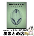 著者：増田 芳雄出版社：培風館サイズ：単行本ISBN-10：4563077720ISBN-13：9784563077723■通常24時間以内に出荷可能です。※繁忙期やセール等、ご注文数が多い日につきましては　発送まで72時間かかる場合があります。あらかじめご了承ください。■宅配便(送料398円)にて出荷致します。合計3980円以上は送料無料。■ただいま、オリジナルカレンダーをプレゼントしております。■送料無料の「もったいない本舗本店」もご利用ください。メール便送料無料です。■お急ぎの方は「もったいない本舗　お急ぎ便店」をご利用ください。最短翌日配送、手数料298円から■中古品ではございますが、良好なコンディションです。決済はクレジットカード等、各種決済方法がご利用可能です。■万が一品質に不備が有った場合は、返金対応。■クリーニング済み。■商品画像に「帯」が付いているものがありますが、中古品のため、実際の商品には付いていない場合がございます。■商品状態の表記につきまして・非常に良い：　　使用されてはいますが、　　非常にきれいな状態です。　　書き込みや線引きはありません。・良い：　　比較的綺麗な状態の商品です。　　ページやカバーに欠品はありません。　　文章を読むのに支障はありません。・可：　　文章が問題なく読める状態の商品です。　　マーカーやペンで書込があることがあります。　　商品の痛みがある場合があります。