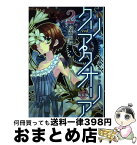 【中古】 クリア・クオリア 2 新装版 / 遠藤 海成 / KADOKAWA/メディアファクトリー [単行本]【宅配便出荷】