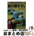 著者：野口 冬人出版社：ファーストプレスサイズ：ペーパーバックISBN-10：4831102172ISBN-13：9784831102171■通常24時間以内に出荷可能です。※繁忙期やセール等、ご注文数が多い日につきましては　発送まで72時間かかる場合があります。あらかじめご了承ください。■宅配便(送料398円)にて出荷致します。合計3980円以上は送料無料。■ただいま、オリジナルカレンダーをプレゼントしております。■送料無料の「もったいない本舗本店」もご利用ください。メール便送料無料です。■お急ぎの方は「もったいない本舗　お急ぎ便店」をご利用ください。最短翌日配送、手数料298円から■中古品ではございますが、良好なコンディションです。決済はクレジットカード等、各種決済方法がご利用可能です。■万が一品質に不備が有った場合は、返金対応。■クリーニング済み。■商品画像に「帯」が付いているものがありますが、中古品のため、実際の商品には付いていない場合がございます。■商品状態の表記につきまして・非常に良い：　　使用されてはいますが、　　非常にきれいな状態です。　　書き込みや線引きはありません。・良い：　　比較的綺麗な状態の商品です。　　ページやカバーに欠品はありません。　　文章を読むのに支障はありません。・可：　　文章が問題なく読める状態の商品です。　　マーカーやペンで書込があることがあります。　　商品の痛みがある場合があります。