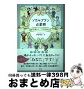 著者：井上 さあこ出版社：太玄社サイズ：単行本（ソフトカバー）ISBN-10：4906724868ISBN-13：9784906724864■通常24時間以内に出荷可能です。※繁忙期やセール等、ご注文数が多い日につきましては　発送まで72時...