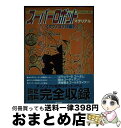 著者：銀河出版出版社：銀河出版サイズ：単行本ISBN-10：4877770100ISBN-13：9784877770105■通常24時間以内に出荷可能です。※繁忙期やセール等、ご注文数が多い日につきましては　発送まで72時間かかる場合があります。あらかじめご了承ください。■宅配便(送料398円)にて出荷致します。合計3980円以上は送料無料。■ただいま、オリジナルカレンダーをプレゼントしております。■送料無料の「もったいない本舗本店」もご利用ください。メール便送料無料です。■お急ぎの方は「もったいない本舗　お急ぎ便店」をご利用ください。最短翌日配送、手数料298円から■中古品ではございますが、良好なコンディションです。決済はクレジットカード等、各種決済方法がご利用可能です。■万が一品質に不備が有った場合は、返金対応。■クリーニング済み。■商品画像に「帯」が付いているものがありますが、中古品のため、実際の商品には付いていない場合がございます。■商品状態の表記につきまして・非常に良い：　　使用されてはいますが、　　非常にきれいな状態です。　　書き込みや線引きはありません。・良い：　　比較的綺麗な状態の商品です。　　ページやカバーに欠品はありません。　　文章を読むのに支障はありません。・可：　　文章が問題なく読める状態の商品です。　　マーカーやペンで書込があることがあります。　　商品の痛みがある場合があります。