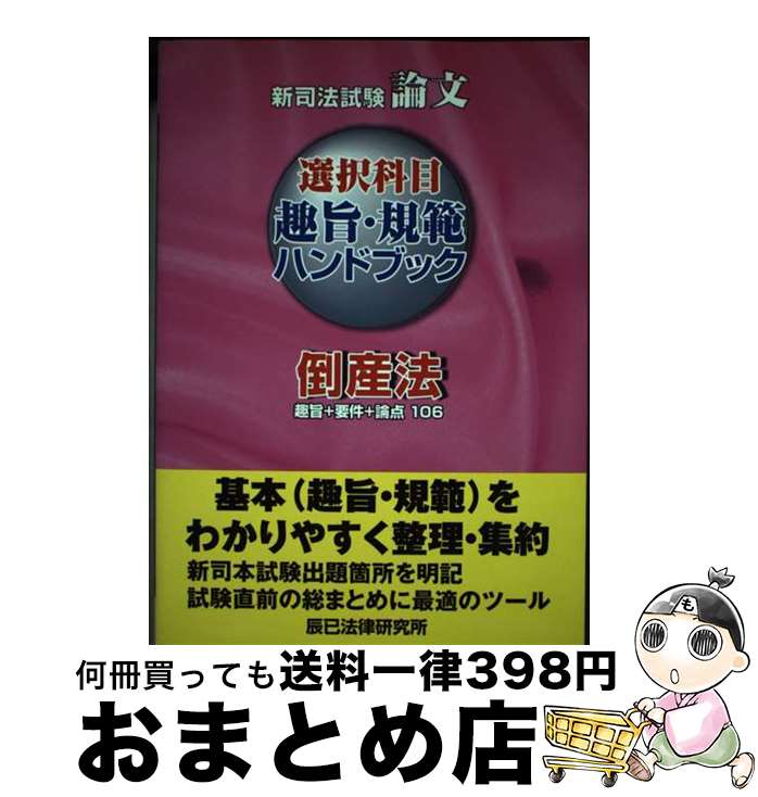 著者：辰已法律研究所出版社：辰已法律研究所サイズ：単行本ISBN-10：4887278659ISBN-13：9784887278653■通常24時間以内に出荷可能です。※繁忙期やセール等、ご注文数が多い日につきましては　発送まで72時間かかる場合があります。あらかじめご了承ください。■宅配便(送料398円)にて出荷致します。合計3980円以上は送料無料。■ただいま、オリジナルカレンダーをプレゼントしております。■送料無料の「もったいない本舗本店」もご利用ください。メール便送料無料です。■お急ぎの方は「もったいない本舗　お急ぎ便店」をご利用ください。最短翌日配送、手数料298円から■中古品ではございますが、良好なコンディションです。決済はクレジットカード等、各種決済方法がご利用可能です。■万が一品質に不備が有った場合は、返金対応。■クリーニング済み。■商品画像に「帯」が付いているものがありますが、中古品のため、実際の商品には付いていない場合がございます。■商品状態の表記につきまして・非常に良い：　　使用されてはいますが、　　非常にきれいな状態です。　　書き込みや線引きはありません。・良い：　　比較的綺麗な状態の商品です。　　ページやカバーに欠品はありません。　　文章を読むのに支障はありません。・可：　　文章が問題なく読める状態の商品です。　　マーカーやペンで書込があることがあります。　　商品の痛みがある場合があります。