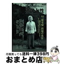 著者：梁 澄子, 大森 典子, 川田 文子出版社：「戦争と性」編集室サイズ：単行本ISBN-10：4902432137ISBN-13：9784902432138■通常24時間以内に出荷可能です。※繁忙期やセール等、ご注文数が多い日につきましては　発送まで72時間かかる場合があります。あらかじめご了承ください。■宅配便(送料398円)にて出荷致します。合計3980円以上は送料無料。■ただいま、オリジナルカレンダーをプレゼントしております。■送料無料の「もったいない本舗本店」もご利用ください。メール便送料無料です。■お急ぎの方は「もったいない本舗　お急ぎ便店」をご利用ください。最短翌日配送、手数料298円から■中古品ではございますが、良好なコンディションです。決済はクレジットカード等、各種決済方法がご利用可能です。■万が一品質に不備が有った場合は、返金対応。■クリーニング済み。■商品画像に「帯」が付いているものがありますが、中古品のため、実際の商品には付いていない場合がございます。■商品状態の表記につきまして・非常に良い：　　使用されてはいますが、　　非常にきれいな状態です。　　書き込みや線引きはありません。・良い：　　比較的綺麗な状態の商品です。　　ページやカバーに欠品はありません。　　文章を読むのに支障はありません。・可：　　文章が問題なく読める状態の商品です。　　マーカーやペンで書込があることがあります。　　商品の痛みがある場合があります。