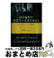 【中古】 経営倫理が経営学の未来を変える 倫理から戦略、そして価値創造へ / 劉 慶紅 / 千倉書房 [単行本]【宅配便出荷】