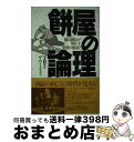 著者：TBS出版社：ワニブックスサイズ：新書ISBN-10：4847030745ISBN-13：9784847030741■通常24時間以内に出荷可能です。※繁忙期やセール等、ご注文数が多い日につきましては　発送まで72時間かかる場合があります。あらかじめご了承ください。■宅配便(送料398円)にて出荷致します。合計3980円以上は送料無料。■ただいま、オリジナルカレンダーをプレゼントしております。■送料無料の「もったいない本舗本店」もご利用ください。メール便送料無料です。■お急ぎの方は「もったいない本舗　お急ぎ便店」をご利用ください。最短翌日配送、手数料298円から■中古品ではございますが、良好なコンディションです。決済はクレジットカード等、各種決済方法がご利用可能です。■万が一品質に不備が有った場合は、返金対応。■クリーニング済み。■商品画像に「帯」が付いているものがありますが、中古品のため、実際の商品には付いていない場合がございます。■商品状態の表記につきまして・非常に良い：　　使用されてはいますが、　　非常にきれいな状態です。　　書き込みや線引きはありません。・良い：　　比較的綺麗な状態の商品です。　　ページやカバーに欠品はありません。　　文章を読むのに支障はありません。・可：　　文章が問題なく読める状態の商品です。　　マーカーやペンで書込があることがあります。　　商品の痛みがある場合があります。