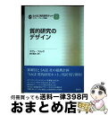 【中古】 SAGE質的研究キット 1 / ウヴェ フリック, 鈴木 聡志 / 新曜社 単行本（ソフトカバー） 【宅配便出荷】