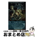 【中古】 スタリィドール 星と宝石と人形のTRPG / 古町 みゆき, 冒険企画局, 路那 / 新紀元社 単行本（ソフトカバー） 【宅配便出荷】