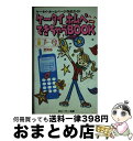 【中古】 ケータイホムペできちゃ