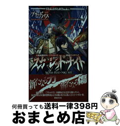 【中古】 スカーレッド・ナイト 人鬼血盟RPGブラッドパス拡張データブック / からすば晴, N.G.P. / 新紀元社 [単行本（ソフトカバー）]【宅配便出荷】