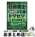 【中古】 行政書士合格のトリセツ基本問題集 2021年版 第2版 / 野畑 淳史, 東京リーガルマインド LEC総合研究所 行政書士試験部 / 東京リーガルマイ...