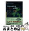 【中古】 数学の最先端21世紀への挑戦 volume　3 / V.I.アーノルド / シュプリンガー・ジャパン [単行本]【宅配便出荷】