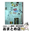 著者：暮らしの図鑑編集部, 高木 芳紀, ふじい なおみ出版社：翔泳社サイズ：単行本（ソフトカバー）ISBN-10：4798178098ISBN-13：9784798178097■通常24時間以内に出荷可能です。※繁忙期やセール等、ご注文数が多い日につきましては　発送まで72時間かかる場合があります。あらかじめご了承ください。■宅配便(送料398円)にて出荷致します。合計3980円以上は送料無料。■ただいま、オリジナルカレンダーをプレゼントしております。■送料無料の「もったいない本舗本店」もご利用ください。メール便送料無料です。■お急ぎの方は「もったいない本舗　お急ぎ便店」をご利用ください。最短翌日配送、手数料298円から■中古品ではございますが、良好なコンディションです。決済はクレジットカード等、各種決済方法がご利用可能です。■万が一品質に不備が有った場合は、返金対応。■クリーニング済み。■商品画像に「帯」が付いているものがありますが、中古品のため、実際の商品には付いていない場合がございます。■商品状態の表記につきまして・非常に良い：　　使用されてはいますが、　　非常にきれいな状態です。　　書き込みや線引きはありません。・良い：　　比較的綺麗な状態の商品です。　　ページやカバーに欠品はありません。　　文章を読むのに支障はありません。・可：　　文章が問題なく読める状態の商品です。　　マーカーやペンで書込があることがあります。　　商品の痛みがある場合があります。